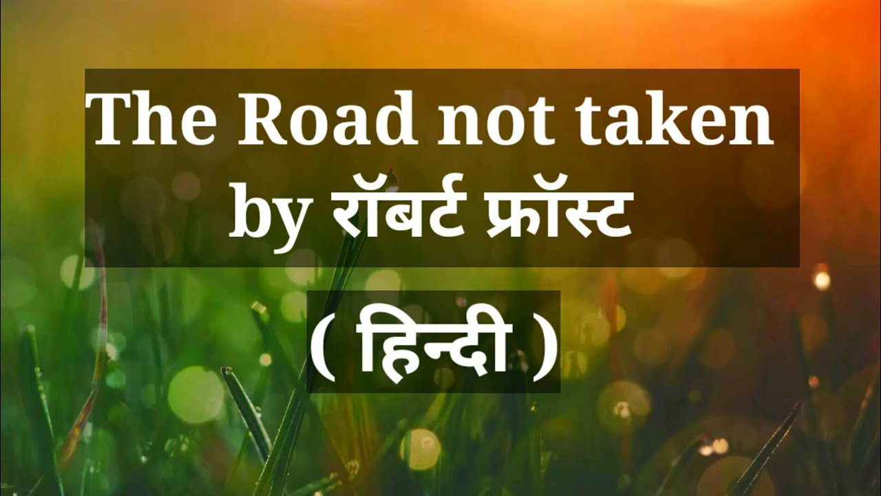 Watch video English Poem - The Road Not Taken BY ROBERT FROST - Two roads diverged in a yellow wood | हिन्दी Now English Poem - The Road Not Taken BY ROBERT FROST - Two roads diverged in a yellow wood | हिन्दी