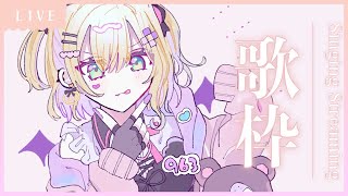 ~ ファンサ / HoneyWorksFansa / HoneyWorks - 歌枠🎵リクエスト!◎あたらしい配信画面を手に入れた!!