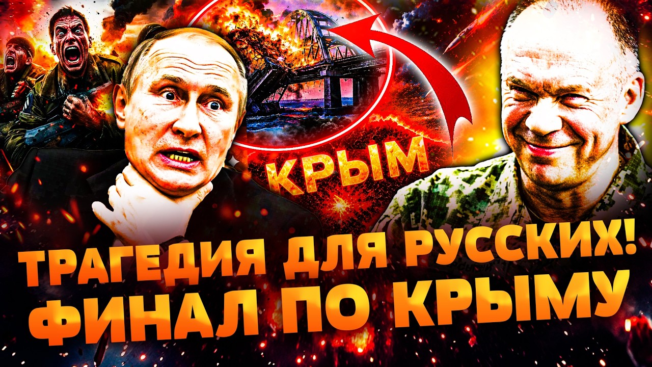 💥ТОЛЬКО ЧТО! НАЧАЛО ОСВОБОЖДЕНИЕ КРЫМА! КАТАСТРОФА для РУССКИХ! ПВО рф УЧИЧ?