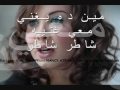 Nancy Ajram - Shater Shater with Lyrics 
