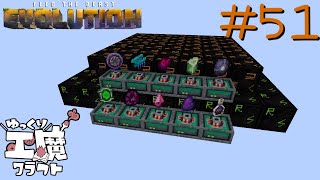 FTB Evolution 【ゆっくり工魔クラフト】Minecraft1.21.1  Part51
