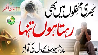 Tearful Emotional Kalam - Ghareeb ul Watan Hun - H