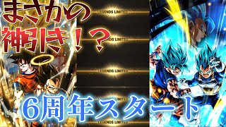 【レジェンズ】祝6周年！無課金20000個でどこまでいけるのか！？