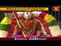 Tirumala News:తిరుమల శ్రీవారి ఆలయంలో భాష్యకార్ల ఉత్సవం | Devotional News | Bhakthi TV - Video