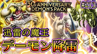 【遊戯王】#213 『デーモンの召喚！30thパックでオーバーフレームプリズマを手に入れる‼️』