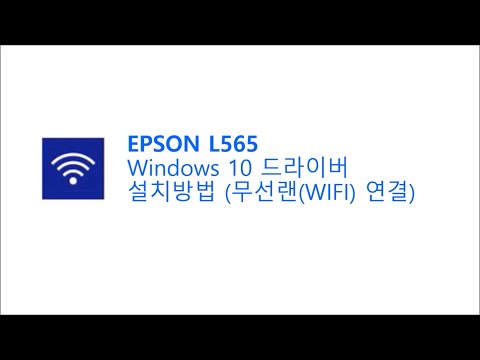 L565 WIFI 연결, 드라이버 설치하기 (Windows 10)