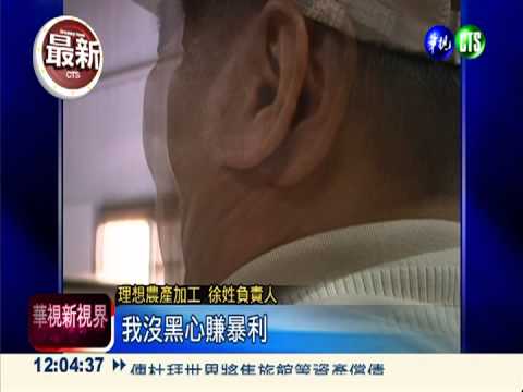 再爆銅葉綠素! 理想農產暫停業