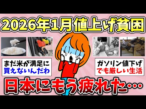 [Useful] January 2026! Things that surprised poor people about the price hike! Being poor and sin...