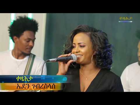 ቀዛሕታ - ኤደን ገብረስላሰ ኣብ ቀዛሕታ