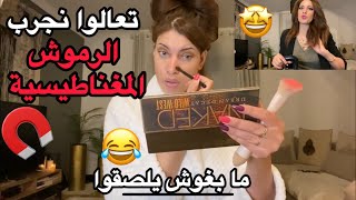 Get ready with me 💅👄|اول مرة 😳أجرّب رموش 🧲مغناطيسية النتيجة صدمتني!! #grwm