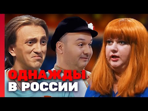 Однажды в России 2 сезон, выпуск 25