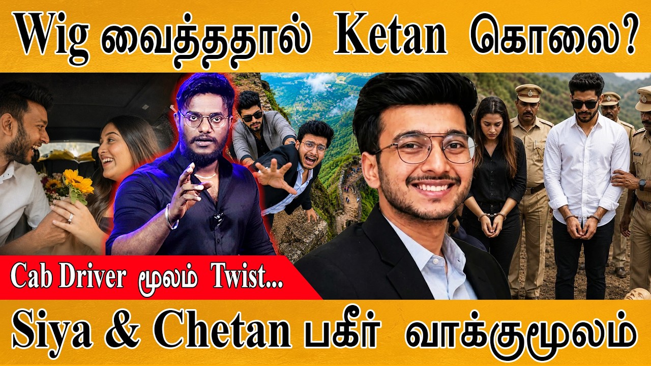 Wig வைத்ததால் Ketan Agarwal கொலை? | Cab Driver மூலம் Twist | Siya & Chetan பகீர் வாக்?