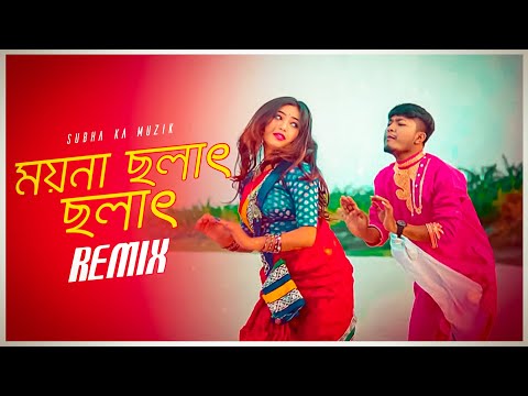 Moyna Cholat Cholat Remix | Subha Ka Muzik | ময়না ছলাত ছলাত | Bangla Folk Song | Dance | Dj Remix