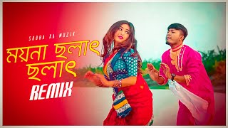 Moyna Cholat Cholat Remix | Subha Ka Muzik | ময়না ছলাত ছলাত | Bangla Folk Song | Dance | Dj Remix