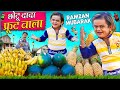 CHOTU DADA FRUIT WALA | छोटू दादा फ्रूट वाला | Khandesh Hindi Comedy | Chotu New Comedy Video 2024