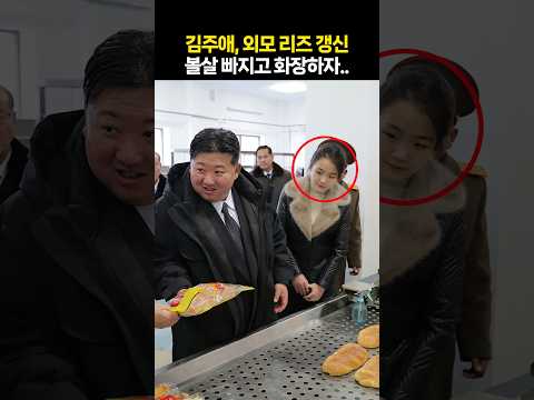 공장 준공식 다니는 김정은 일가···김주애 외모에도 변화가?
