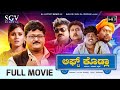 Lift Kodla Kannada Movie Full Comedy Picture Jaggesh Komal Archana Guptha