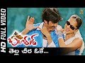 Thella Cheera Ok Full HD Video Song Baladoor Songs Ravi Teja Anushka Shetty Sp Music