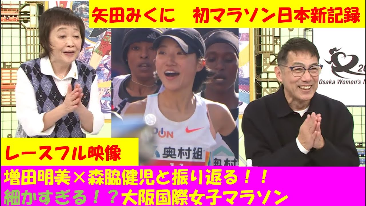 裏生実況で大阪国際女子マラソンを振り返り！！レース映像と共にお送りします！