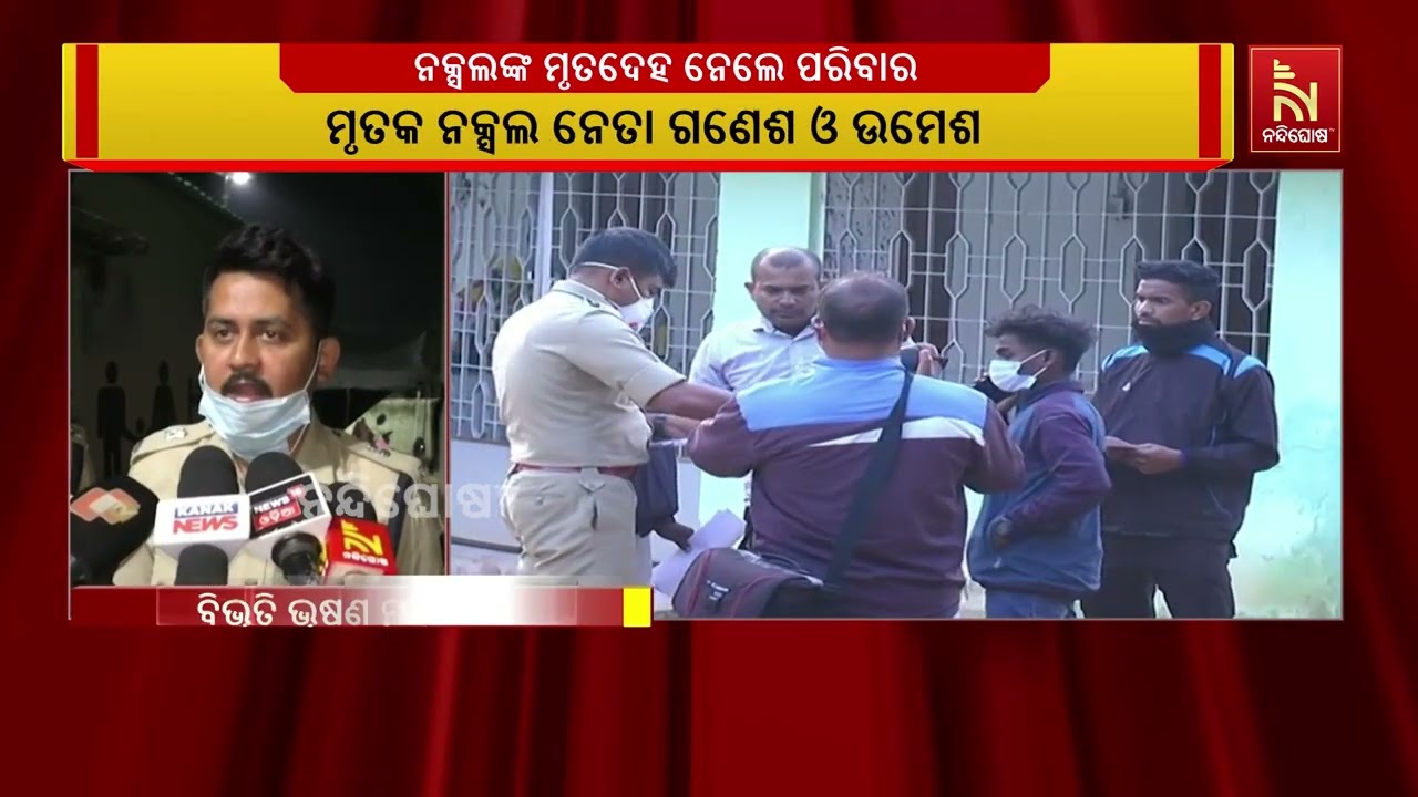 କନ୍ଧମାଳ ଏନକାଉଣ୍ଟରରେ ନିହତ ଦୁଇ ମାଓବାଦୀଙ୍କ ମୃତଦେହକୁ ସ?