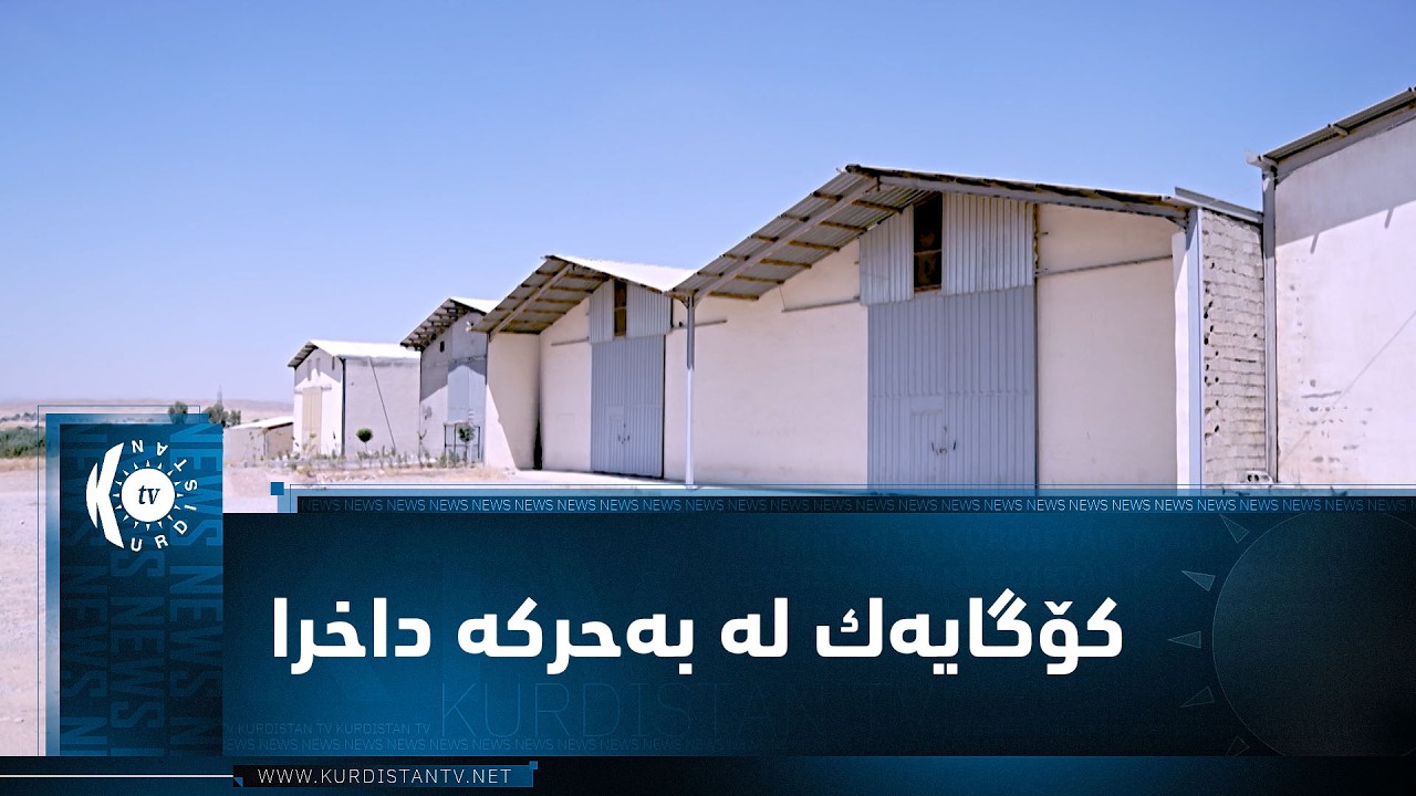 ڤیدیۆ | بەرنامەی (بێ زەنگ).. لە كۆگایەكی بەحركە دەستبەسەر چەندان تۆن خۆراك و كەلوپەل دەگیرێت