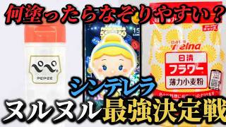 【検証】シンデレラ一番なぞりやすい方法は何？タイムボム量産！？　＃ツムツム