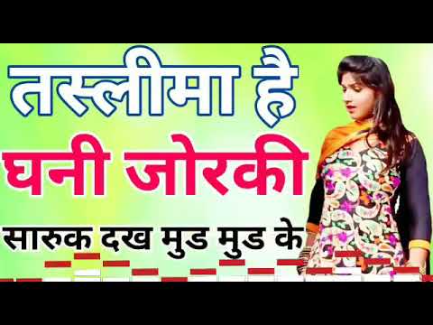 Taslima m ghani jorki tu dekha mud mud ke(2)