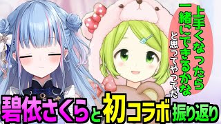 森中花咲 碧依さくらとの初コラボOW2振り返り【 にじさんじ Vtuber OW2 切り抜き 】