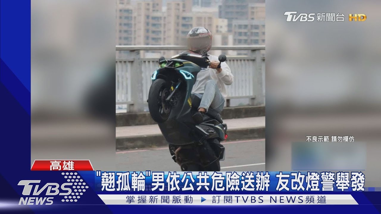 學不乖!2度「翹孤輪」警抓正著 耍帥男栽了