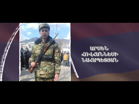Ձեզ բացակա չենք դնի․ Արսեն  Նահապետյան