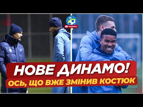 ⚡️ В Динамо ВЖЕ НАСТАЛИ ВЕЛИКІ ЗМІНИ — КОСТЮК ЗІБРАВ НОВУ КОМАНДУ! | ФУТБОЛ УКРАЇНИ