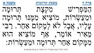 מסכת תרומות פרק ד משנה א