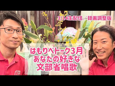 教養学科 2021はもりべトーク3月生配信【2021/3/14生配信・録画編集版】_トーク#21