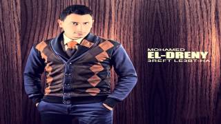 كلمات اغنية عرفت لعبتها محمد الدريني