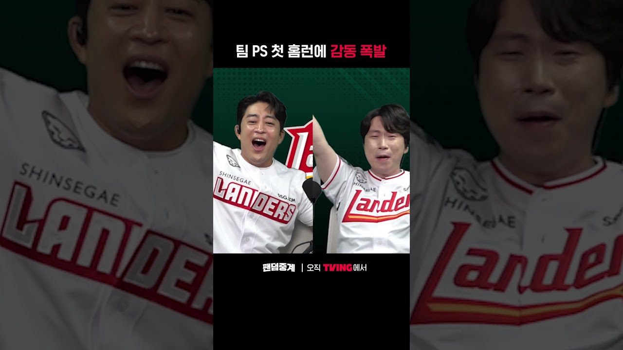 [팬덤중계]준PO 1차전, PS 첫 홈런💫ㅣ삼성 vs SSGㅣ#shortsㅣTVINGSPORTS
