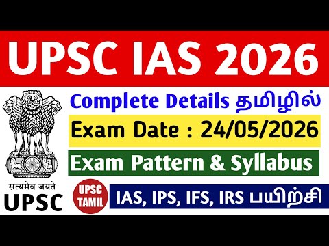 UPSC CSE 2026 Complete details in Tamil | UPSC Prelims & Mains syllabus | Eligibility | UPSC TAMIL