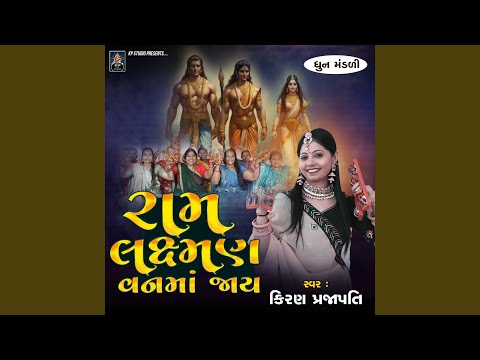 Ram Lakshman Vanma Jay