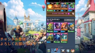 クラロワ１からトロフィー上げていきます