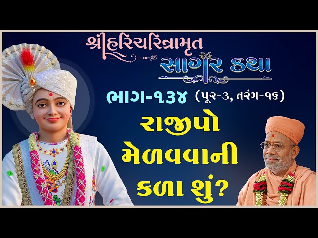 રાજીપો મેળવવાની કળા શું ?