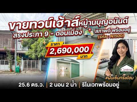 หมู่บ้านบุญอนันต์ สรงประภา 9 - ดอนเมือง, bangkok, สรงประภา, Don Mueang, Bangkok, 2 Bedrooms, 120 sqm, Townhouse For Sale, by คุณชิดชนก ( ฝัน ), 500599192 - DDproperty.com