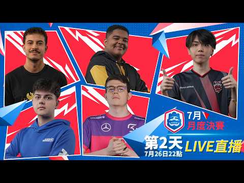 CRL2026七月月度決賽Day2！ClashRoyale皇室戰爭
