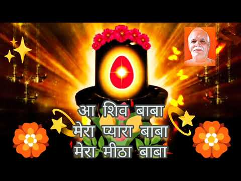 Shiv Baba Baba Baba O mera pyara Baba