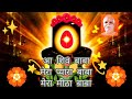 Shiv Baba Baba Baba O Mera Pyara Baba