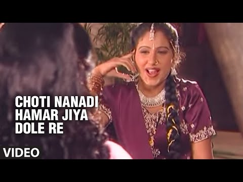 Choti Nanadi Hamar Jiya Dole Re (Bhojpuri Video Song) - Kekra Se Kahan Mile Jala