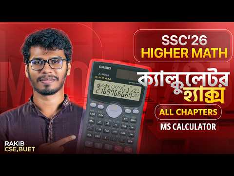 উচ্চতর গণিত Calculator Hacks - ক্যাল্কুলেটরেই ১৫+ MCQ দাগাও || Casio MS