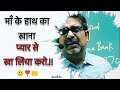माँ Avadh Ojha Sir Motivational Status Ojha Sir Whatsapp Status