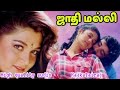 கம்பன் எங்கு போனான் ஜாதி மல்லி கீரவா�