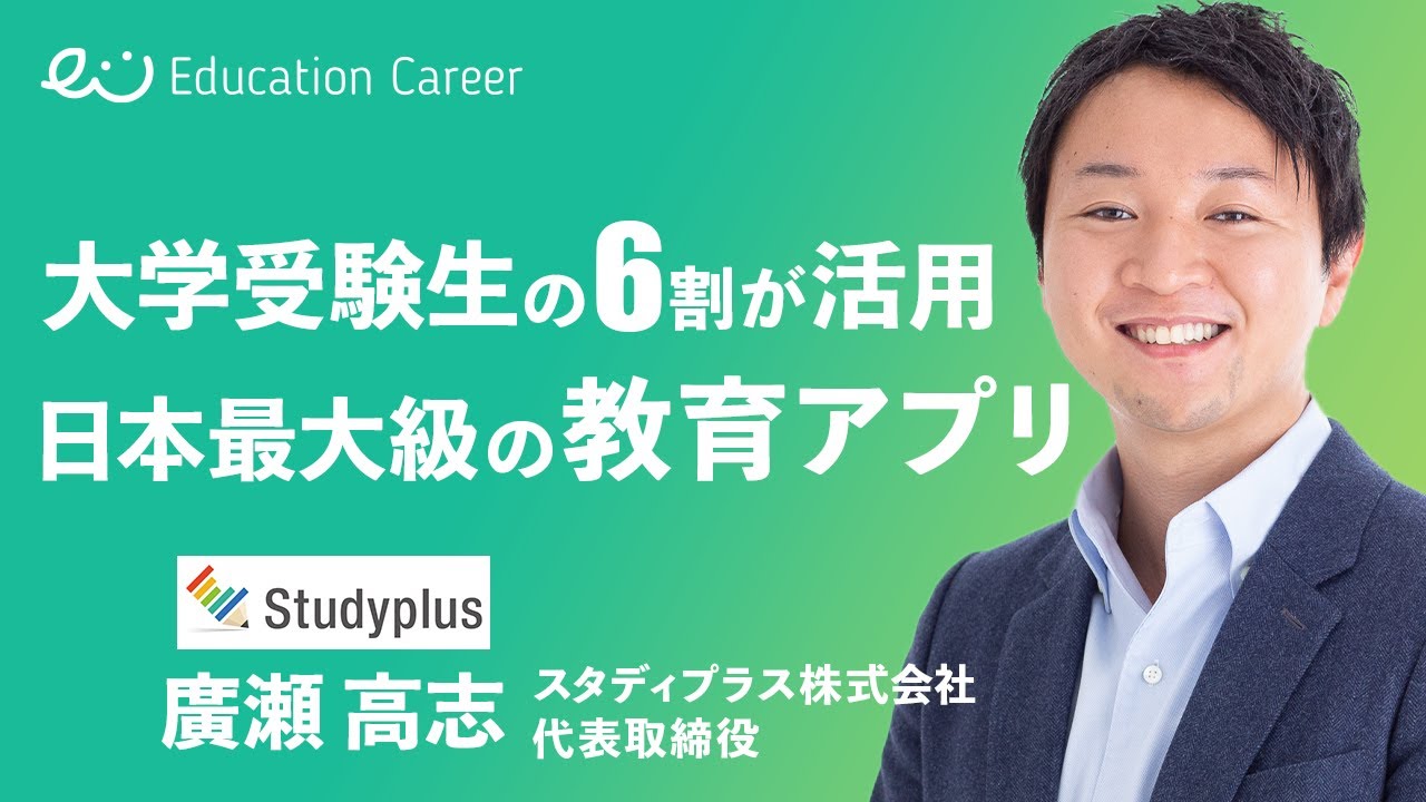 スタディプラス株式会社関連動画0
