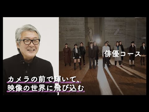 6分でわかる『俳優コース』2025年度コース紹介動画｜京都芸術大学