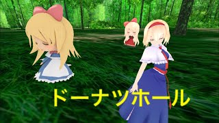 【スマホMMD】アリス達のドーナツホール